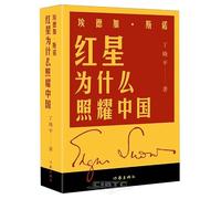 Edgar Snow: Why the Red Star Shines Over China (Chinese Edition)