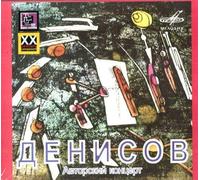 Edison Denisov. Recital