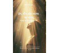 प्रेम, मौन और आत्मा का संवाद (Edition1st)
