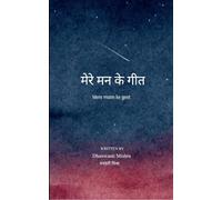 मेरे मन के गीत (Edition1st)