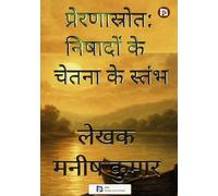 प्रेरणास्तोत्र: निषादों के चेतना के स्तंभ (EditionFirst)