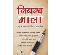 Editorial Board Nibandh Mala (Tascabile)