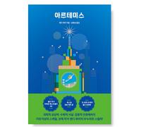 (Edizione coreana) Artemis: Weir Andy