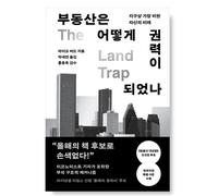 (Edizione coreana) The Land Trap