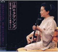 Edo No Love Song-Yanagiya Kogi