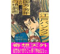 Edo Punk The Dynamic World of Ukiyo-e di Kuniyoshi Yoshitoshi Libro...