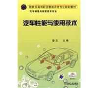 Education Ministry of Higher Vocational Education Demonstration of professional planning materials: automotive performance and use of technology