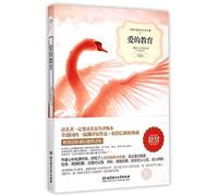 Education of Love (World Literary Masterpieces Translated by Masters) (Chinese Edition)