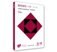 Education Outlook.181-Literacy Education and Sustainable Development Goals: From Agenda to Action(Chinese Edition)