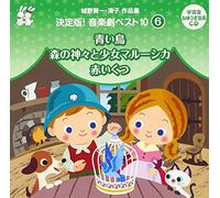 Education - Shirono Kenichi Kiyoko Sakuhin Shu Ketteiban! Ongakugeki Best 10 (6) [Japan CD] VZCS-1007