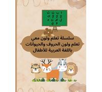 سلسلة تعلم ولون معي تعلم ولون الحروف والحيوانات باللغة العربية للأطفال: Educational Activity Book for Kids: Learn Letters & Animals