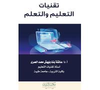 تقنيات التعليم والتعلم - Educational and Learning Technologies