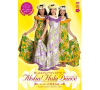 (Educational Interests) - Dance Lesson Dvd Aloha! Hula Dance Koga Mamina [Edizione: Giappone]