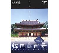 (Educational Interests) - Kankoku Hyakkei Sekai Isan [Edizione: Giappone]