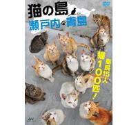 (Educational Interests) - Neko No Shima Setouchi.Aoshima [Edizione: Giappone]