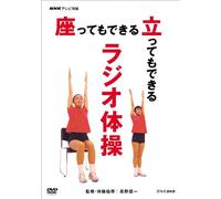 (Educational Interests) - Nhk Tv Taisou Suwatte Mo Dekiru Tatte Mo Dekiru Radio Taisou [Edizione: Giappone]