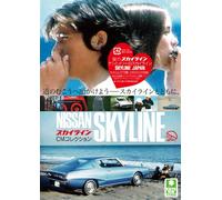 (Educational Interests) - Nissan Skyline Cm Collection [Edizione: Giappone]