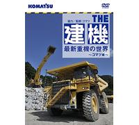 (Educational Interests) - The Kenki!Saishin Juuki No Sekai -Komatsu Hen- [Edizione: Giappone]