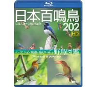 (Educational Interests) - Wild Birds Of Japan [Edizione: Giappone]