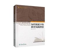 Educational Practice of wisdom and knowledge under the Horizon (21 Century Education Theory and Practice Series)(Chinese Edition)