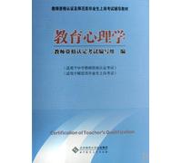 Educational Psychology - (Applied to the Secondary School Teachers Qualification Accreditation Examination ) (Applied to Normal School Graduates Induction Examination ) (Chinese Edition)