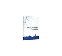 Effect of Research and Development of China's regional labor mobility(Chinese Edition)