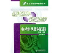 Effortlessly Learn Electric Motor and Control Circuit From Starting Point(second edition)/easily learn from starting point series (Chinese Edition)