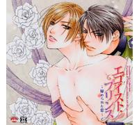 Egoist Prince - Soundtrack [Drama CD]