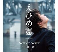 EHIME,KENICHI - Ora o mai -Ichigoichie-