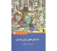Ehsan Yarshater Tales of Ancient Iran (Tascabile)