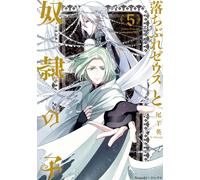 Ei Ohitsu Fallen Zeus And The Slave Child 5 (Tascabile)