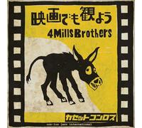 Eiga Demo Miyou (Let's Watch A Movie) / 4 Mills Brothers