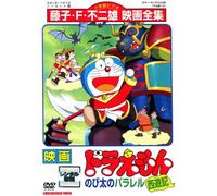 Eiga Doraemon Nobita No Parall