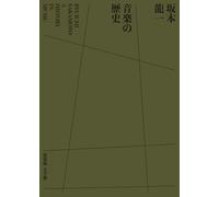 Eiichi Yoshimura Ryuichi Sakamoto's Music History Special Edition (Tascabile)