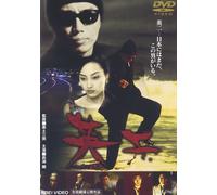 Eiji Mitsuo Kurotsuchi (regista e sceneggiatore) Tsuyoshi Nagabuchi (Le [DVD]