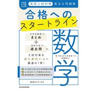 Eiko Seminar High School Entrance Exam Preparation: Key Points & Pro (Tascabile)