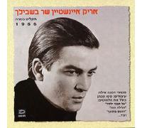 Einstein, Arik - I Sing For You