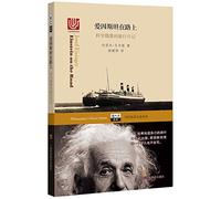 Einstein on the Road (Chinese Edition)
