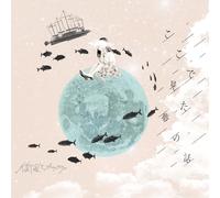 Eisei To Karatea Koko De Mita Yume No Hanashi (CD)