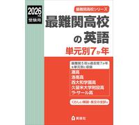 Eishunsha Edito English For The Most Difficult High School 7 Years B (Paperback)