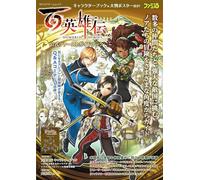 Eiyuden Chronicle: Hundred Heroes prima guida ufficiale | Gioco GIAPPONE