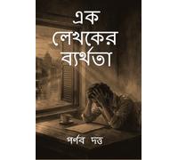 Ek Lekhoker Byarthota: The Failure of a Writer