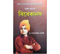 Ekish Satake Vivekananda