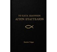 El Evangelio de Juan, Texto Griego (TR): ΤΟ ΚΑΤΑ ΙΩΑΝΝΗΝ ΑΓΙΟΝ ΕΥΑΓΓΕΛΙΟΝ