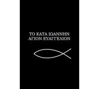 ΤΟ ΚΑΤΑ ΙΩΑΝΝΗΝ ΑΓΙΟΝ ΕΥΑΓΓΕΛΙΟΝ: El Evangelio según Juan (Texto GRiego)