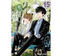 El misterio prohibido de ron kamonohashi n.15