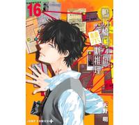 El misterio prohibido de ron kamonohashi n.16