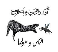 El Rass & Munma Adam, Darwin and the Penguin (CD) Album