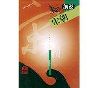 elaborate on the Song Dynasty (Paperback)(Chinese Edition)