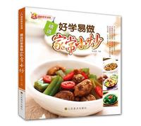 Elaborately Selected Home Cooking Easy to Learn and Make (Chinese Edition)